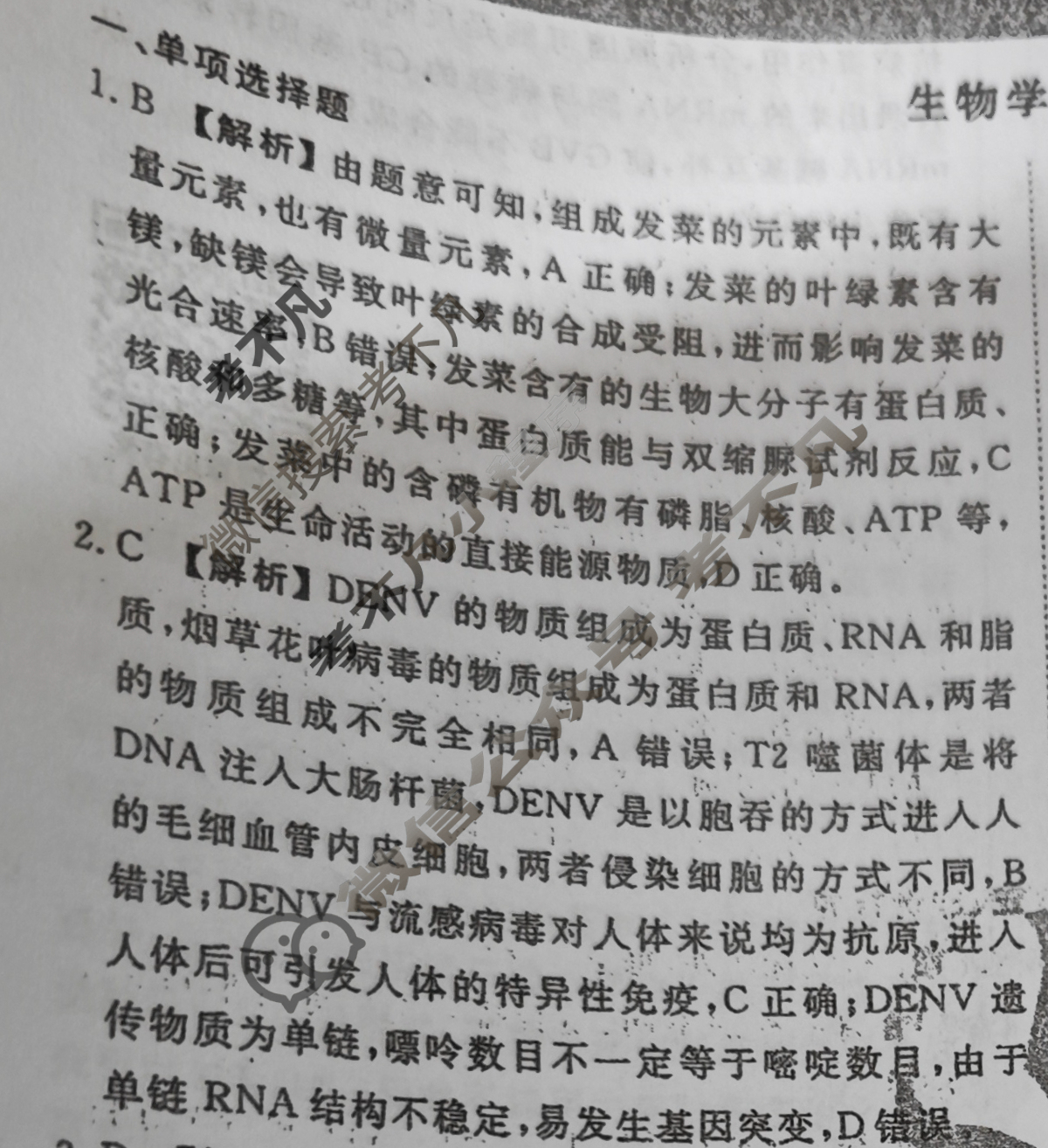 衡水金卷先享题(摸底卷) 2023-2024学年度高三一轮复习摸底测试卷[广西专版] 生物学(三)3答案
