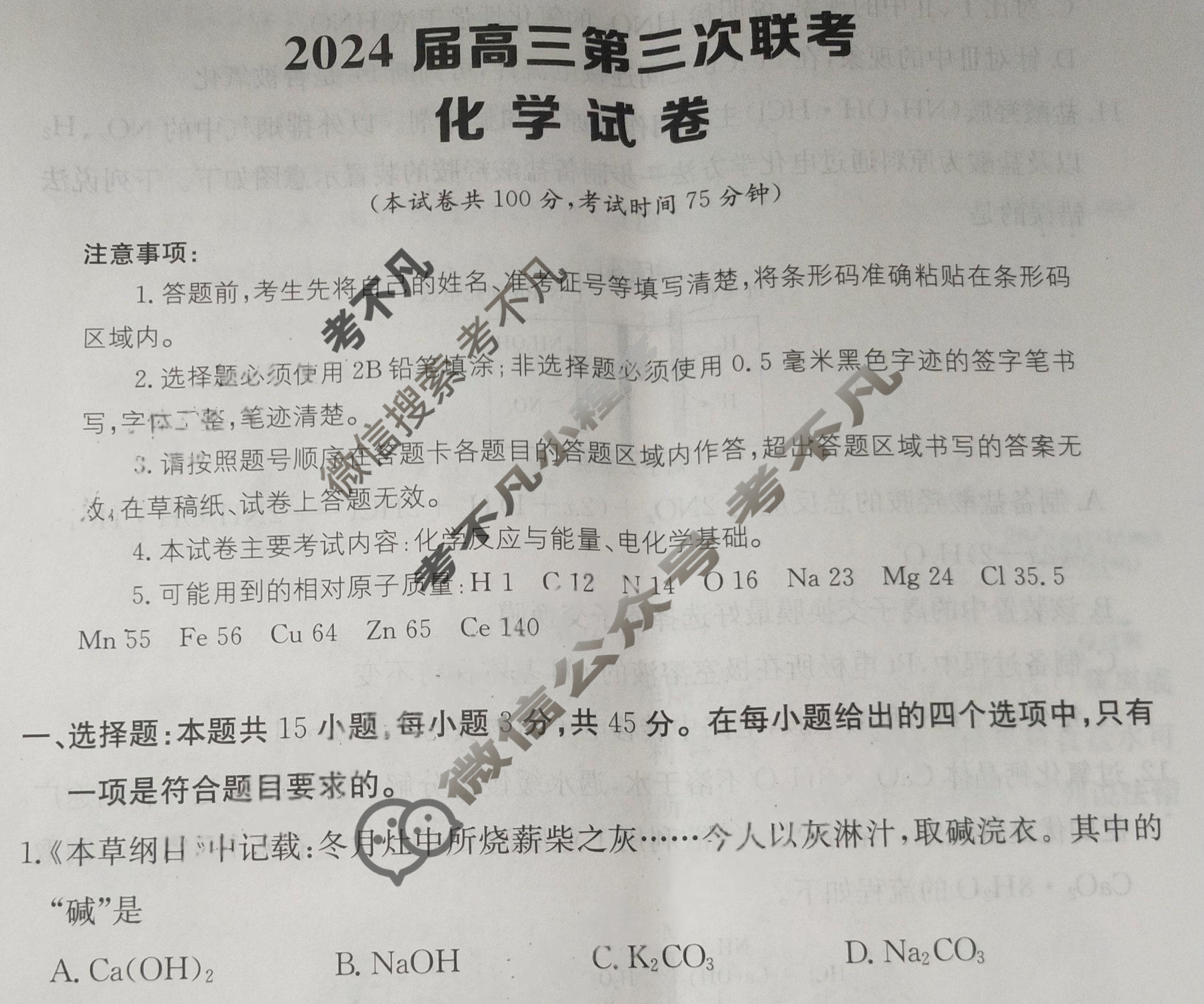 [全国大联考]2024届高三第三次联考 3LK·化学-TY 化学试题