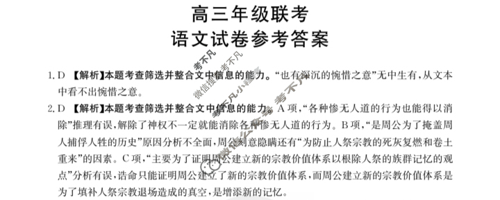 贵州省金太阳2024届高三10月联考(24-111C)语文答案