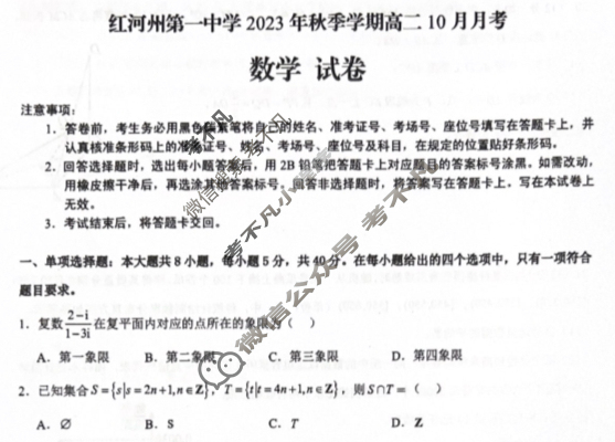 [云南省]红河州一中2023年秋季学期高二年级十月月考数学试题