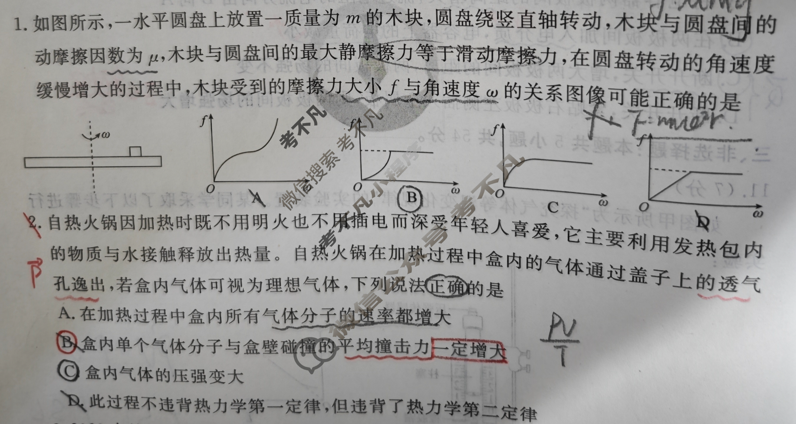 衡水金卷先享题(摸底卷) 2023-2024学年度高三一轮复习摸底测试卷[广西专版] 物理(一)1试题