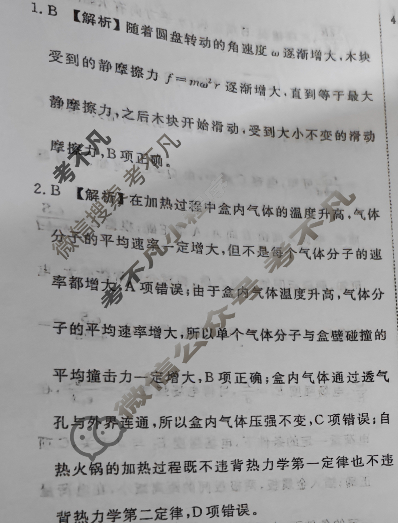 衡水金卷先享题(摸底卷) 2023-2024学年度高三一轮复习摸底测试卷[广西专版] 物理(一)1答案