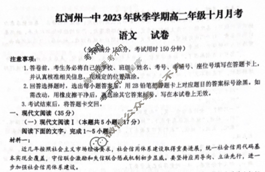 [云南省]红河州一中2023年秋季学期高二年级十月月考语文试题