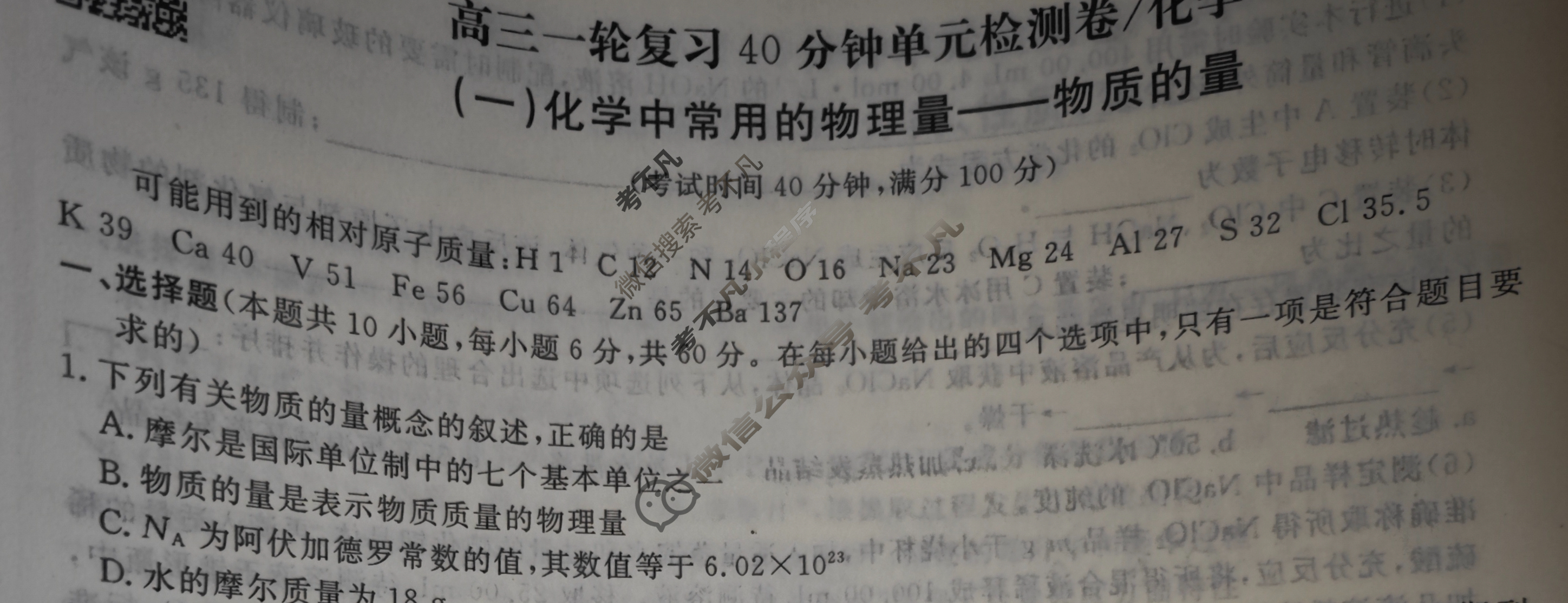 2023-2024衡水金卷先享题 高三一轮复习40分钟单元检测卷[广西专版]化学(人教版)(一)1试题