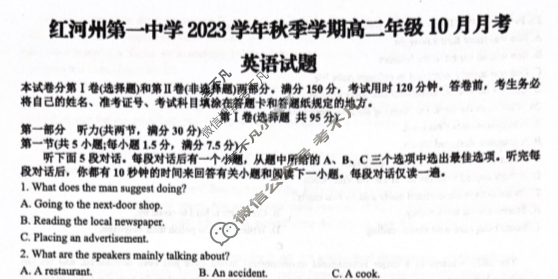 [云南省]红河州一中2023年秋季学期高二年级十月月考英语试题