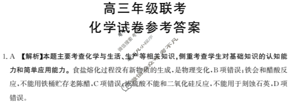 贵州省金太阳2024届高三10月联考(24-111C)化学答案