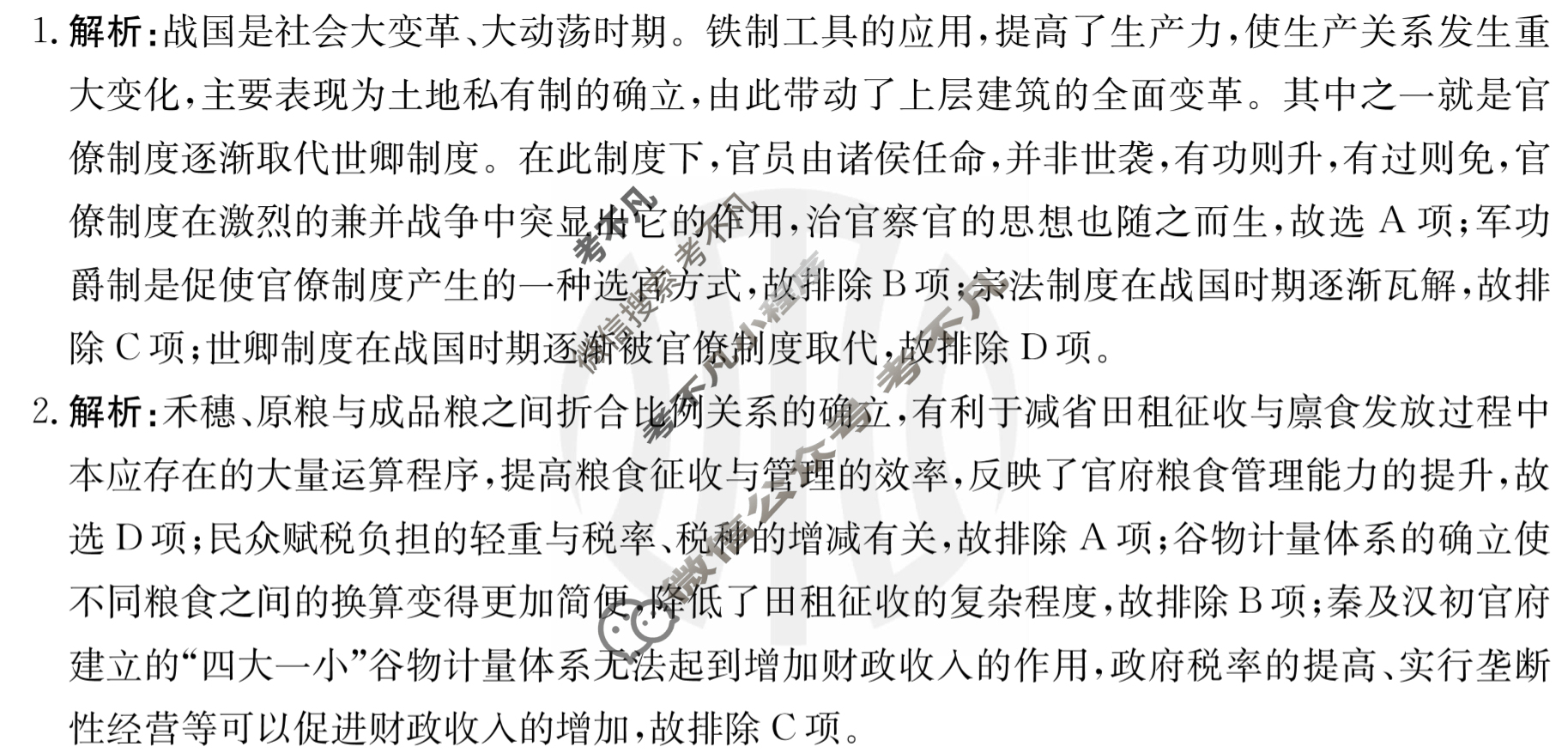 广东省金太阳2024届高三10月联考(24-35C)历史答案