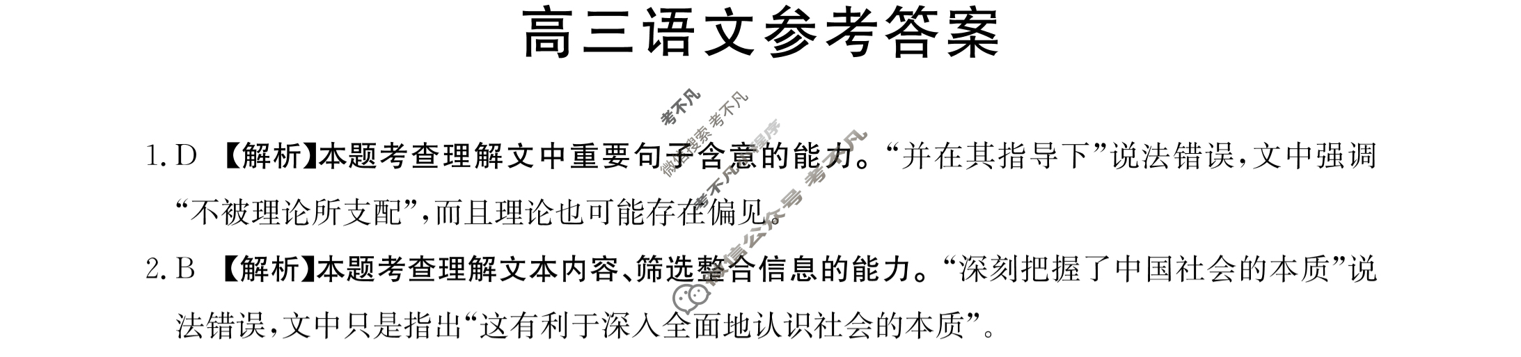 广东省金太阳2024届高三10月联考(24-35C)语文答案