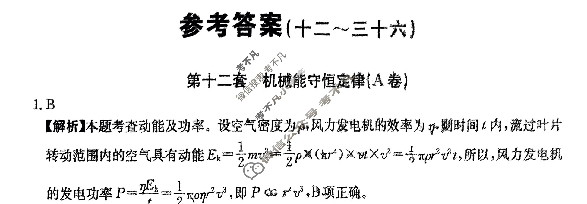 2024年全国100所名校高三AB测试示范卷[24·G3AB(新高考)·物理-R-必考-QGB]物理(十二)12答案