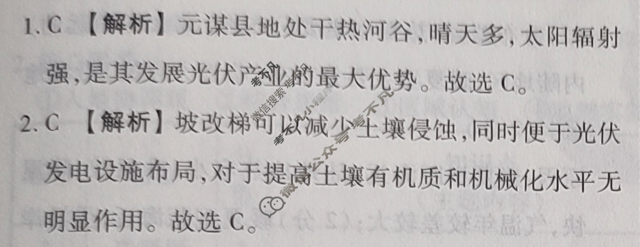 衡水金卷先享题(摸底卷) 2023-2024学年度高三一轮复习摸底测试卷[黑龙江专版] 地理(二)2答案