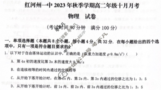 [云南省]红河州一中2023年秋季学期高二年级十月月考物理试题