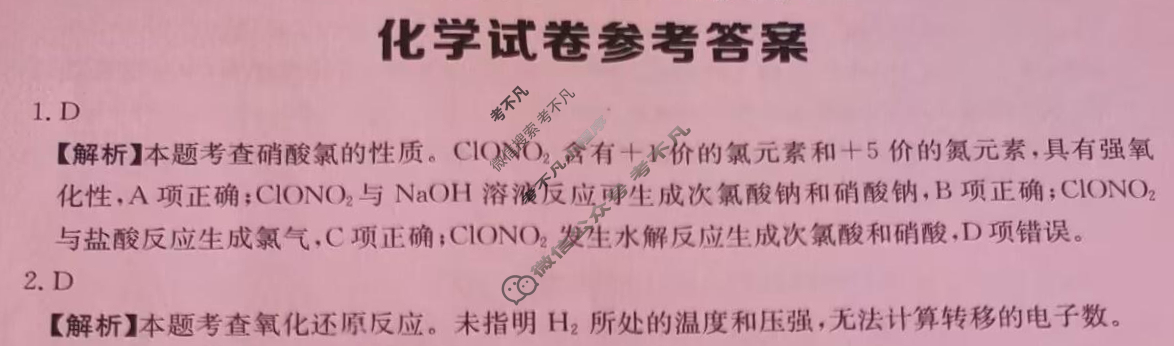 [全国大联考]2024届高三第二次联考 2LK·化学-TY 化学答案
