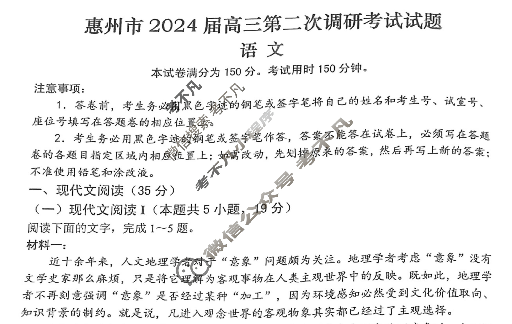 广东省惠州市2024届高三第二次调研考试(惠州二调)语文试题