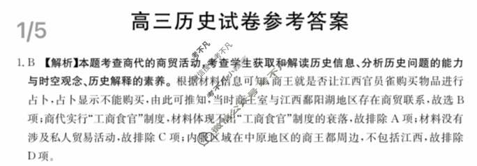 2024届新疆高三金太阳10月联考(24-46C)历史答案
