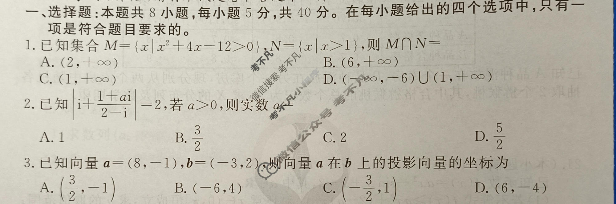 2024年衡水金卷先享题 高三一轮复习夯基卷[新高考A]数学(二)2试题