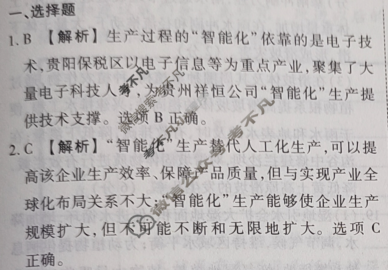 衡水金卷先享题(摸底卷) 2023-2024学年度高三一轮复习摸底测试卷[黑龙江专版] 地理(三)3答案