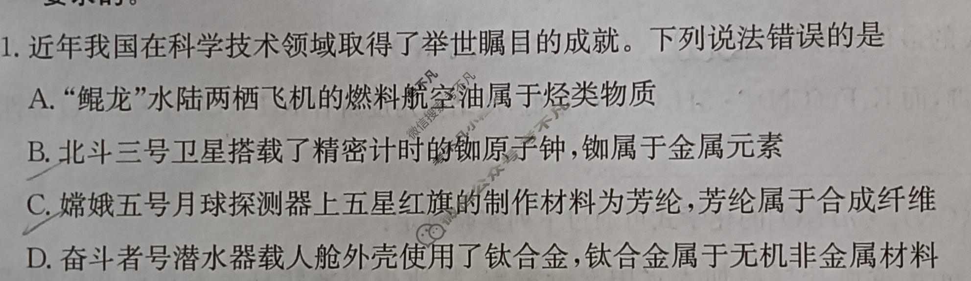 九师联盟 2023~2024学年高三核心模拟卷(上)·(二)2化学(新高考S)试题