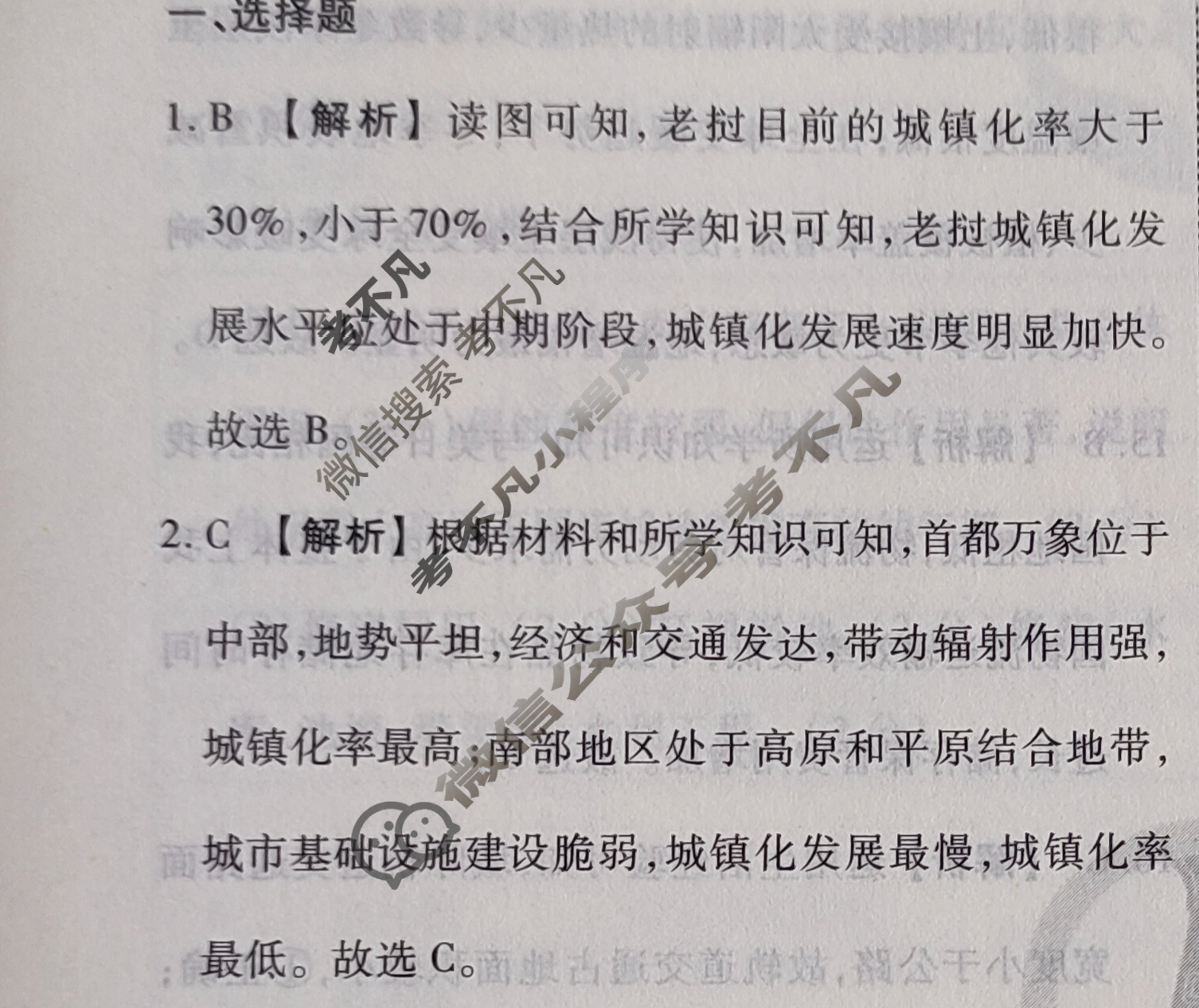衡水金卷先享题(摸底卷) 2023-2024学年度高三一轮复习摸底测试卷[黑龙江专版] 地理(一)1答案