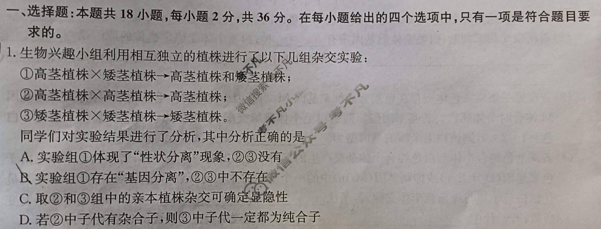 九师联盟 2023~2024学年高三核心模拟卷(上)·(二)2生物(新高考W)试题