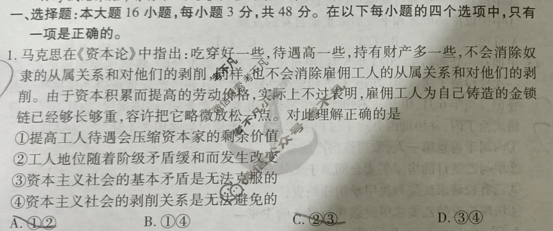 衡水金卷先享题(摸底卷) 2023-2024学年度高三一轮复习摸底测试卷[辽宁专版] 思想政治(二)2试题