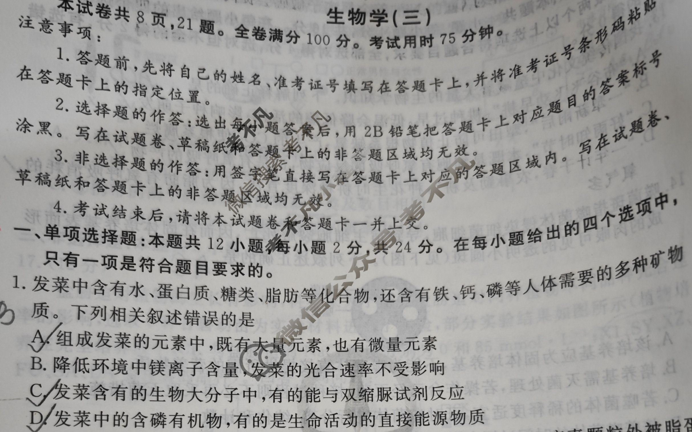 衡水金卷先享题(摸底卷) 2023-2024学年度高三一轮复习摸底测试卷[广西专版] 生物学(三)3试题