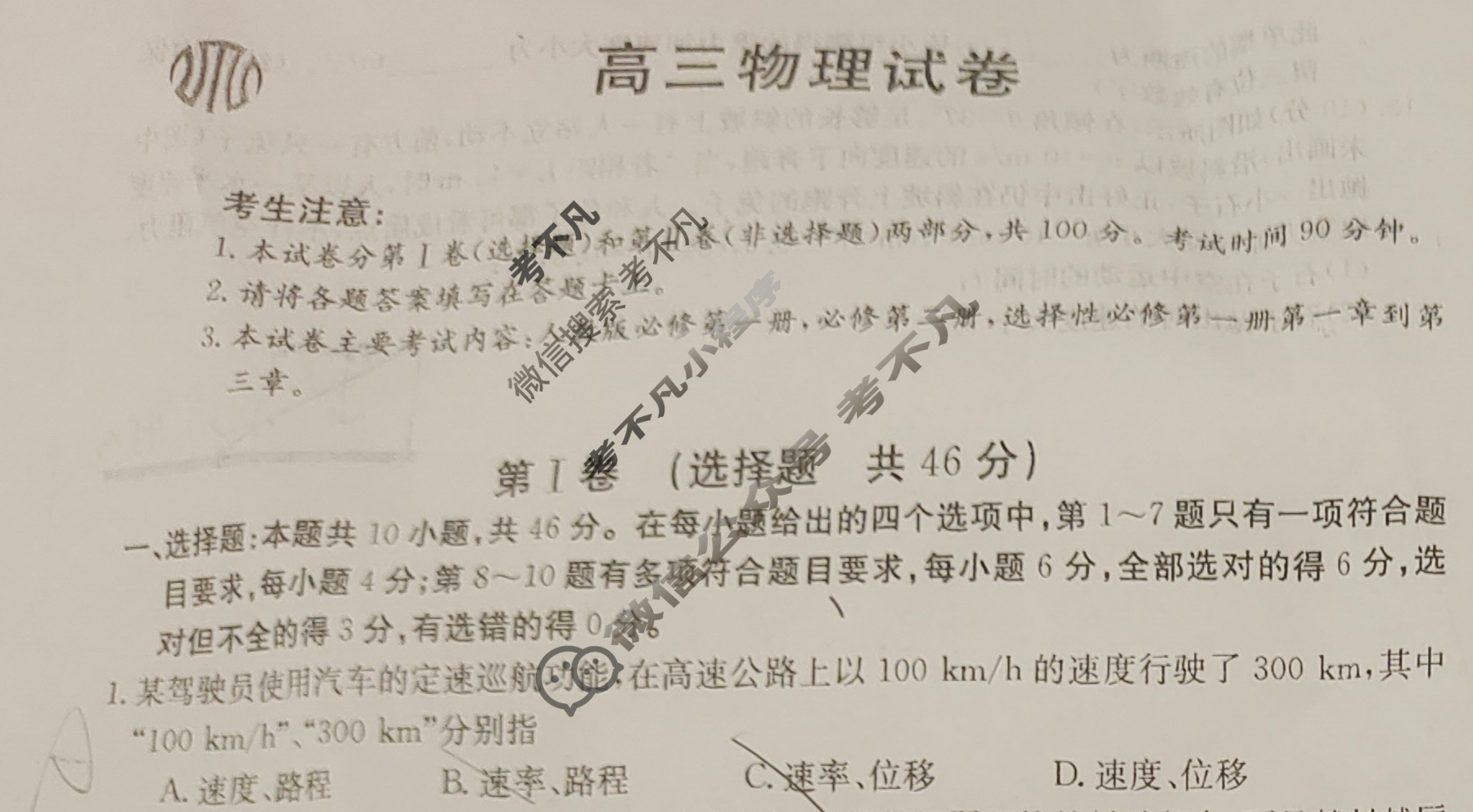 2024届新疆高三金太阳10月联考(24-46C)物理试题