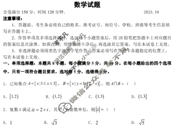 广东省惠州市2024届高三第二次调研考试(惠州二调)数学试题