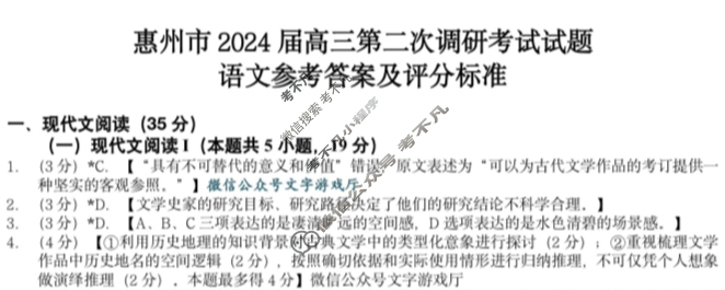 广东省惠州市2024届高三第二次调研考试(惠州二调)语文答案