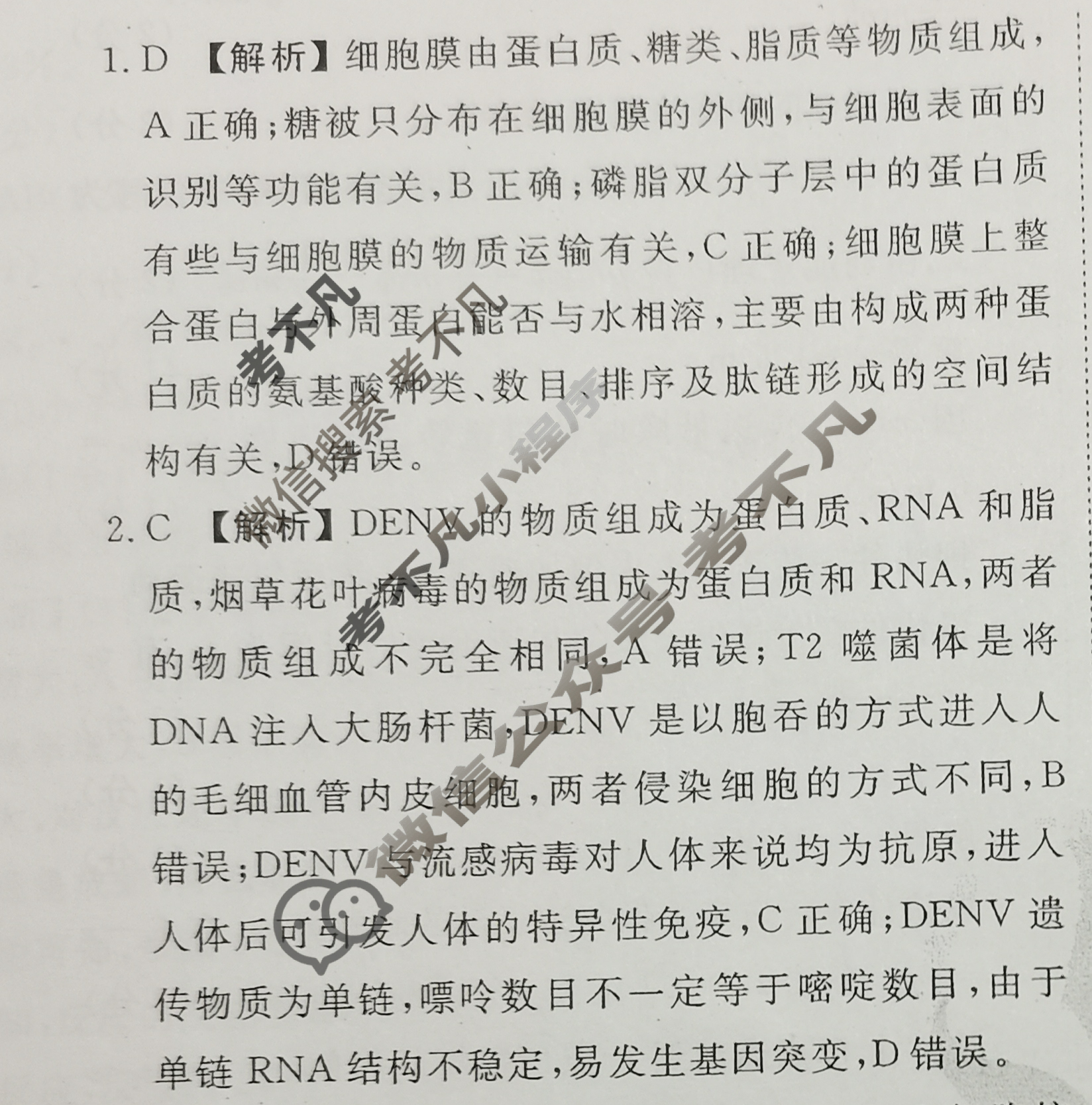 衡水金卷先享题(摸底卷) 2023-2024学年度高三一轮复习摸底测试卷[新教材A] 理综(三)3答案