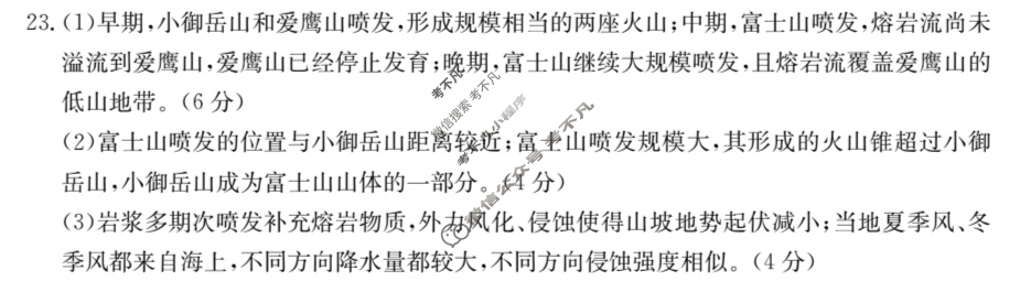 陕西省金太阳2024届高三10月联考(→←)地理答案