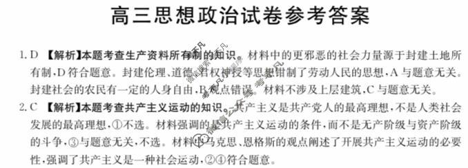 2024届新疆高三金太阳10月联考(24-46C)政治答案