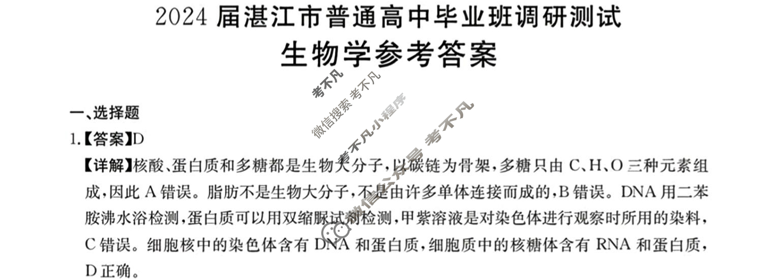 广东省金太阳2024届高三10月联考(24-35C)生物答案
