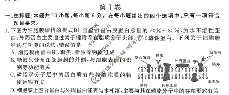 衡水金卷先享题(摸底卷) 2023-2024学年度高三一轮复习摸底测试卷[新教材A] 理综(三)3试题