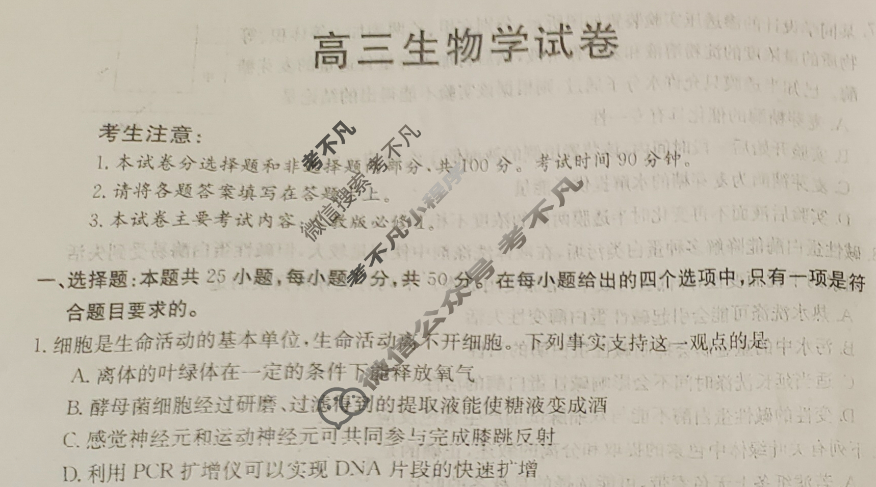 2024届新疆高三金太阳10月联考(24-46C)生物试题