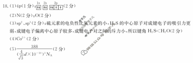 2024届新疆高三金太阳10月联考(24-46C)化学答案