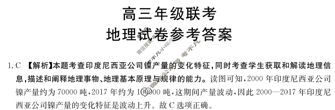 贵州省金太阳2024届高三10月联考(24-111C)地理答案