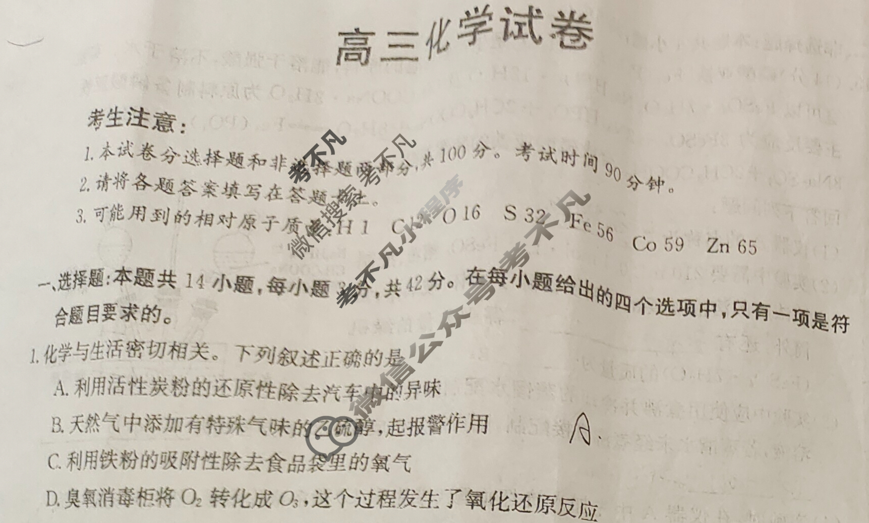 2024届新疆高三金太阳10月联考(24-46C)化学试题