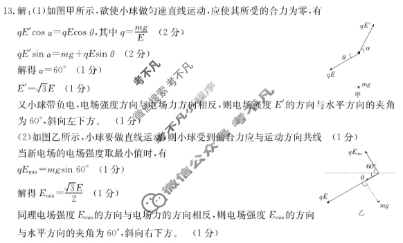 河北省金太阳2023~2024学年高三(上)质检联盟期中考试(24-116C)物理答案