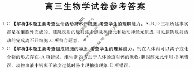 2024届新疆高三金太阳10月联考(24-46C)生物答案