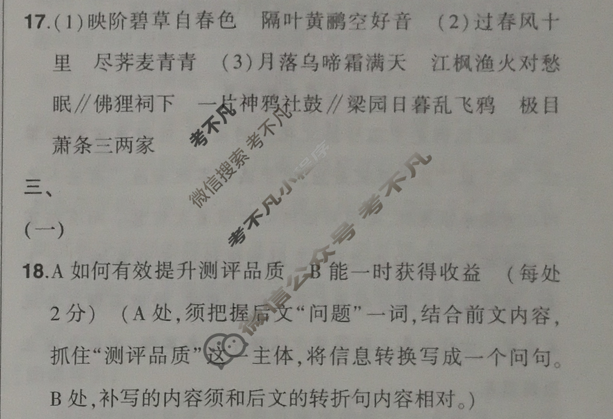 2024届青于蓝高考语文核按钮综合训练[新课标Ⅰ卷](三)3答案