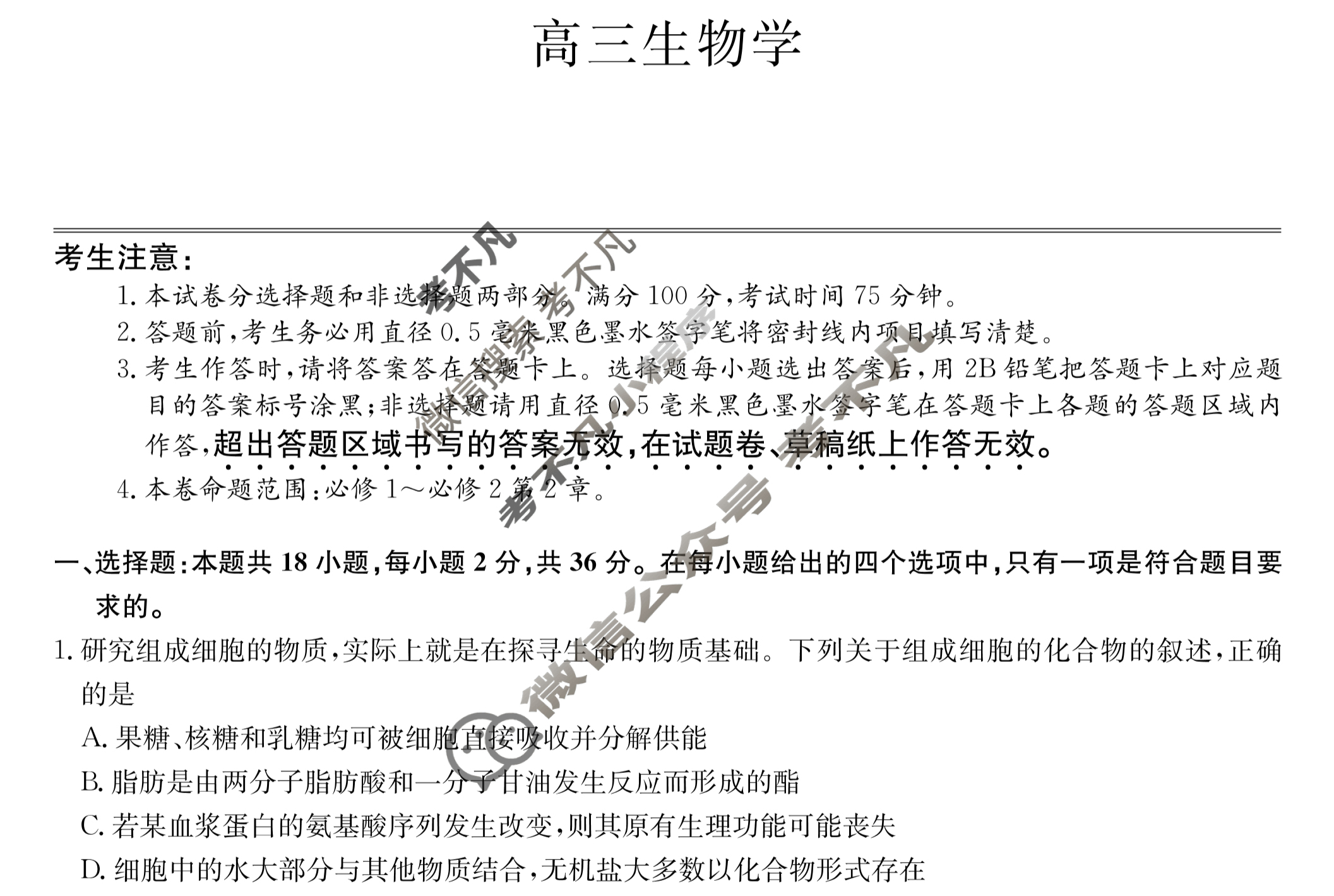 [九师联盟]2024届高三10月质量检测生物(湖北)试题