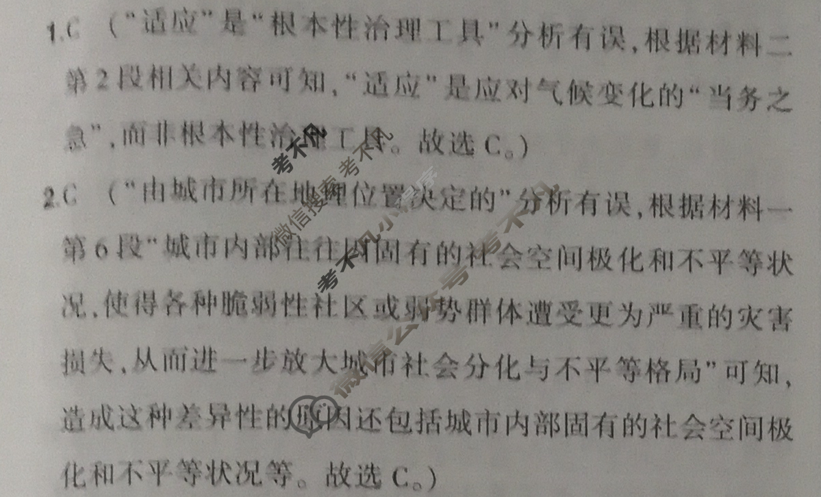 2024届青于蓝高考语文核按钮综合训练[新课标Ⅰ卷](十)10答案