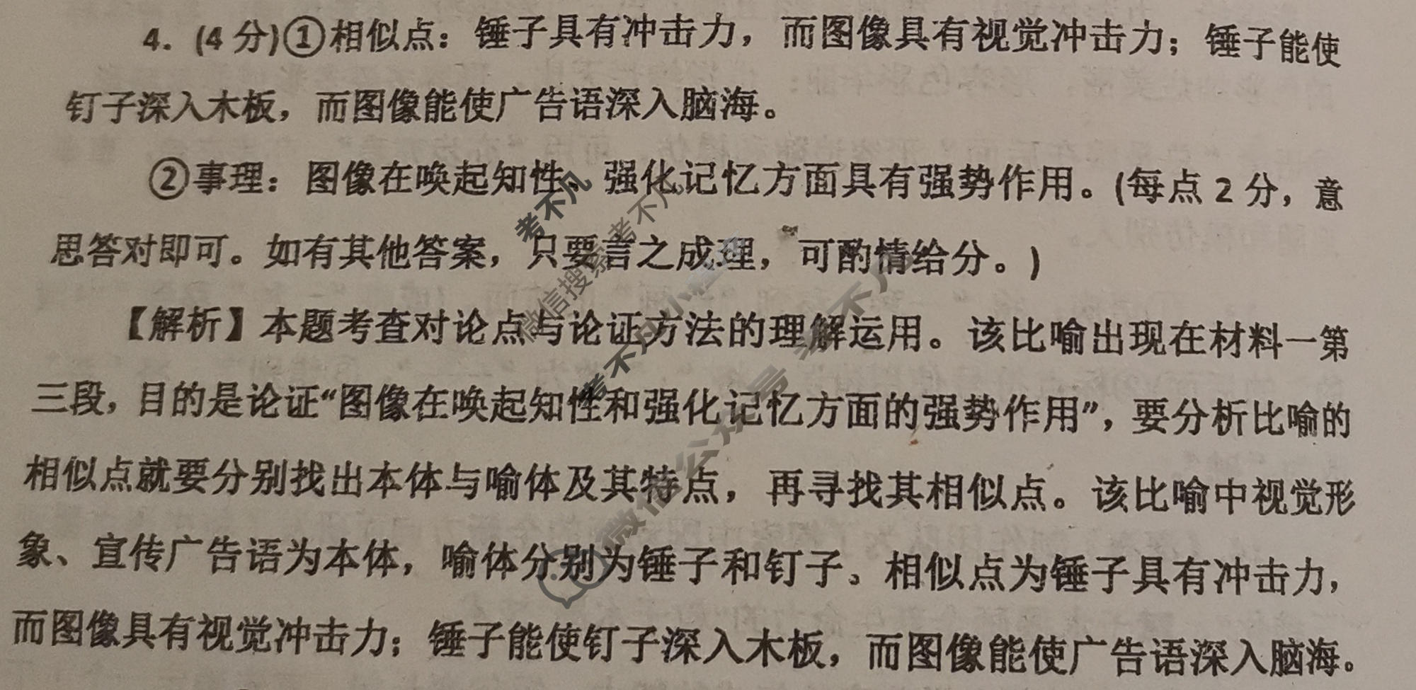 [厚德诚品]2024届周周清名师点拨卷 第(七)7周语文答案
