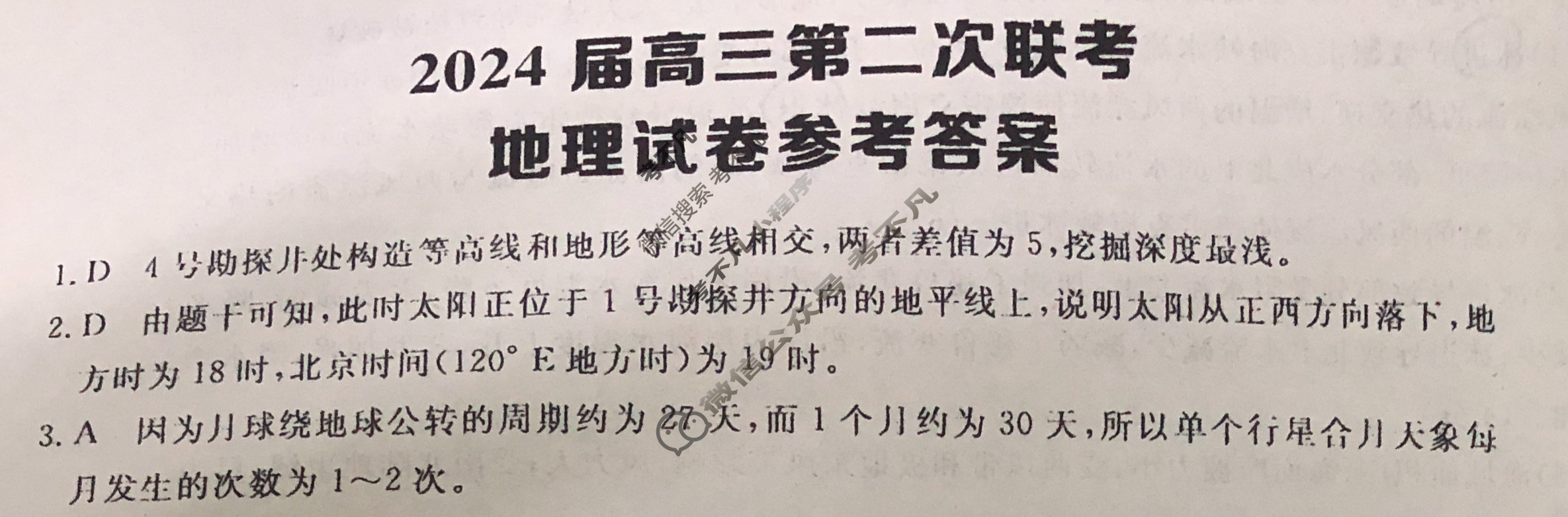 [全国大联考]2024届高三第二次联考 2LK·地理(新教材老高考)-QG 地理答案