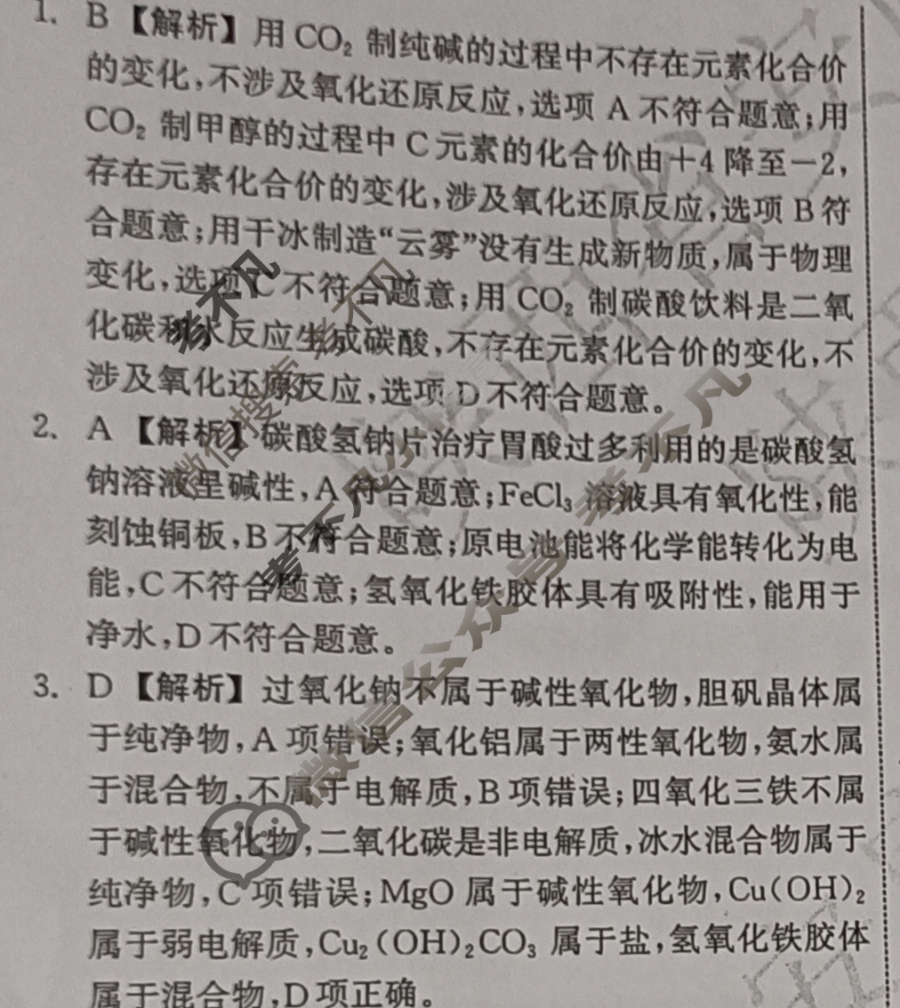 [衡中同卷]2023-2024学年度上学期高三年级一调考试[全国卷]化学答案