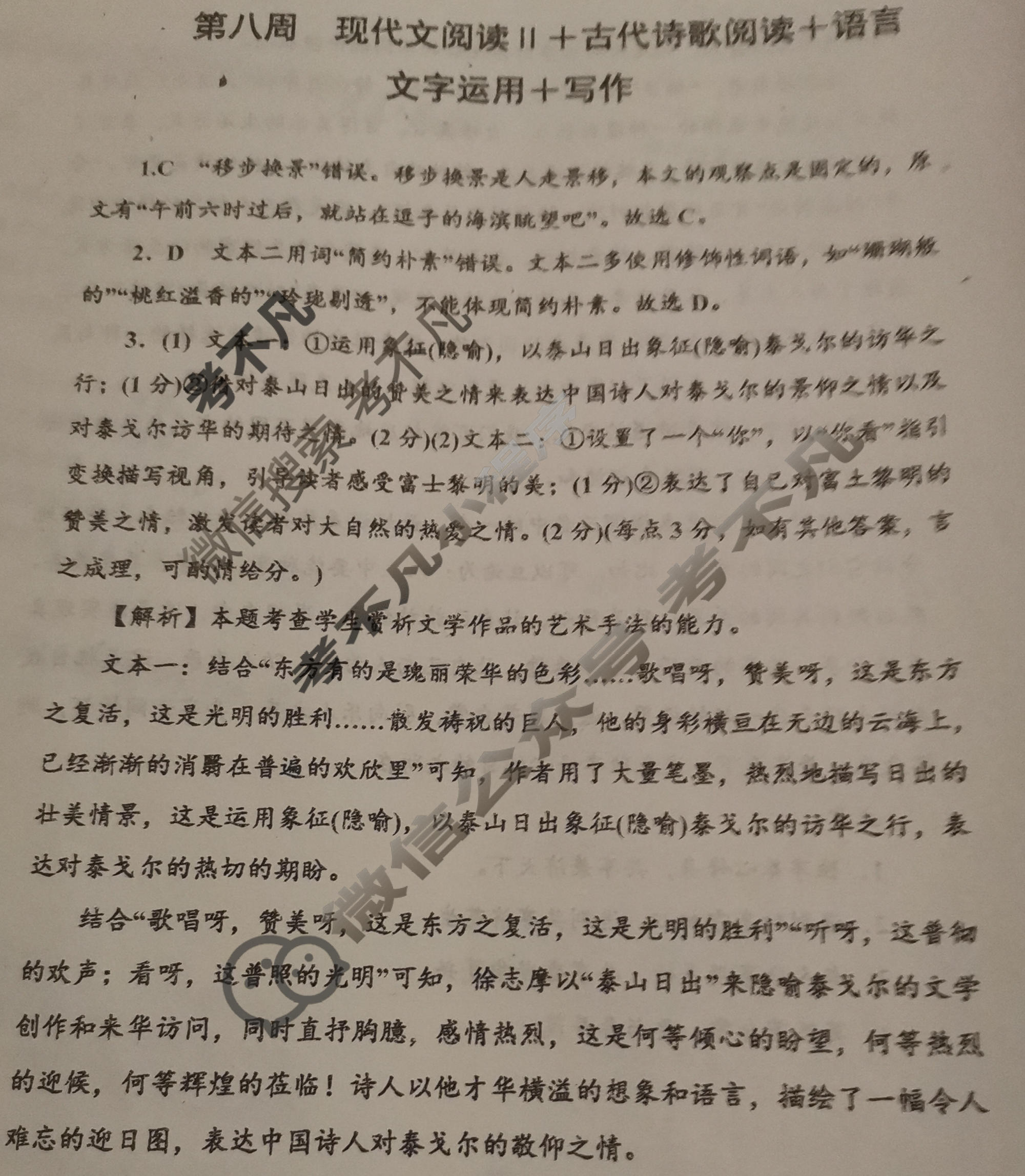 [厚德诚品]2024届周周清名师点拨卷 第(八)8周语文答案