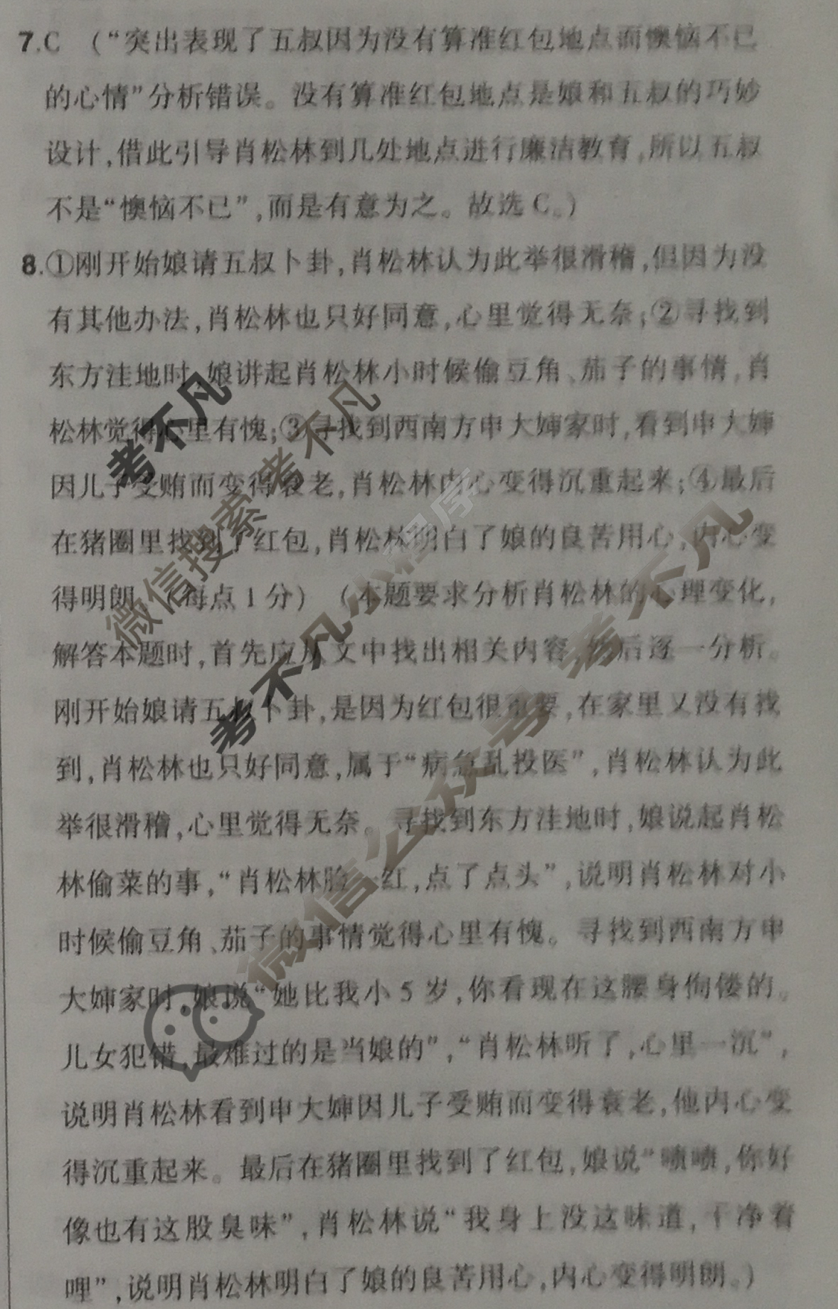 2024届青于蓝高考语文核按钮综合训练[新课标Ⅰ卷](六)6答案