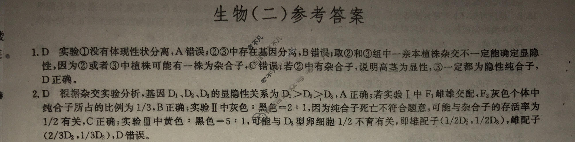 [九师联盟]2023~2024学年高三核心模拟卷(上)·(二)2生物(新高考S)答案