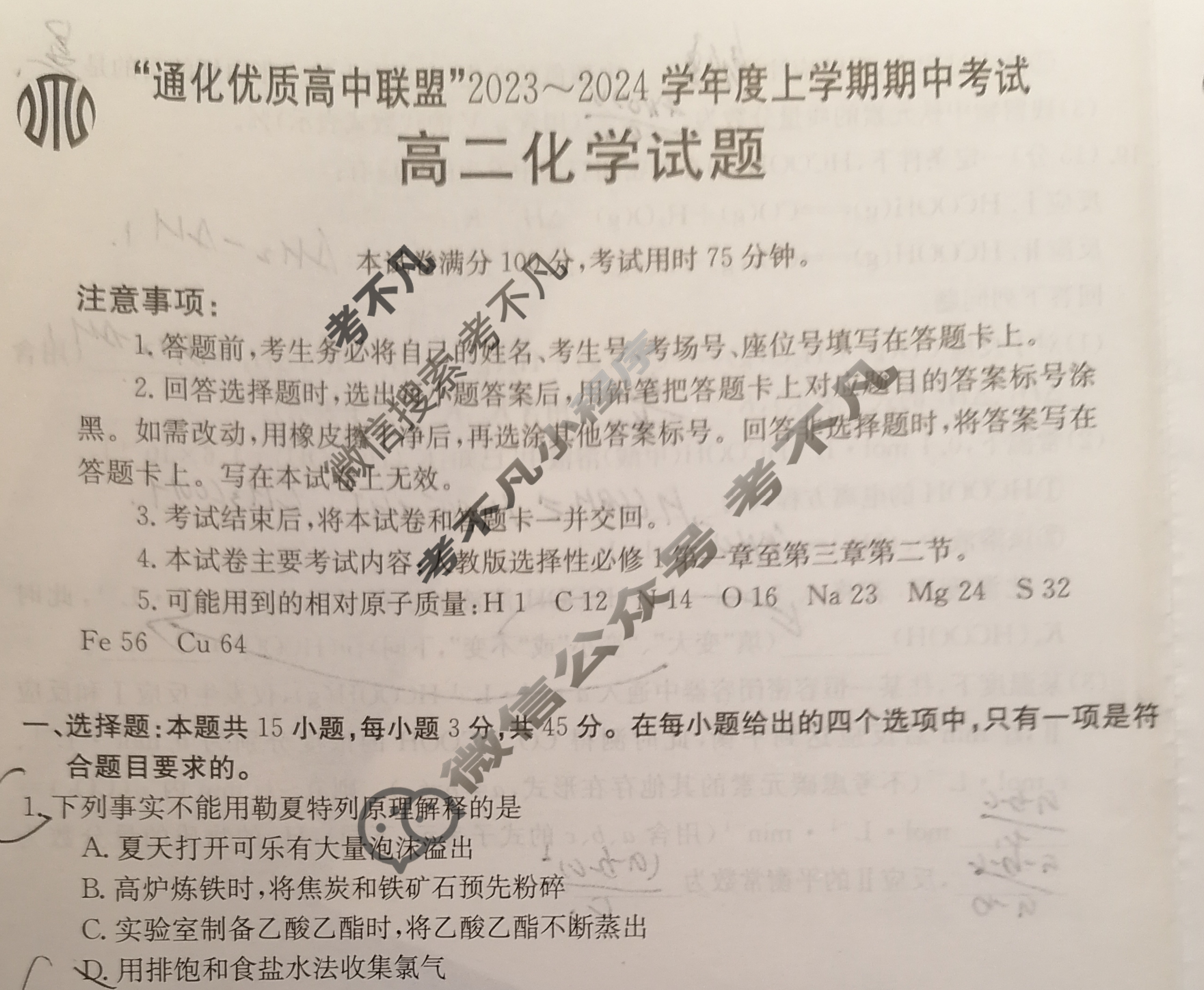 吉林省"通化优质高中联盟”2023~2024学年度高二金太阳上学期期中考试(24-103B)化学试题