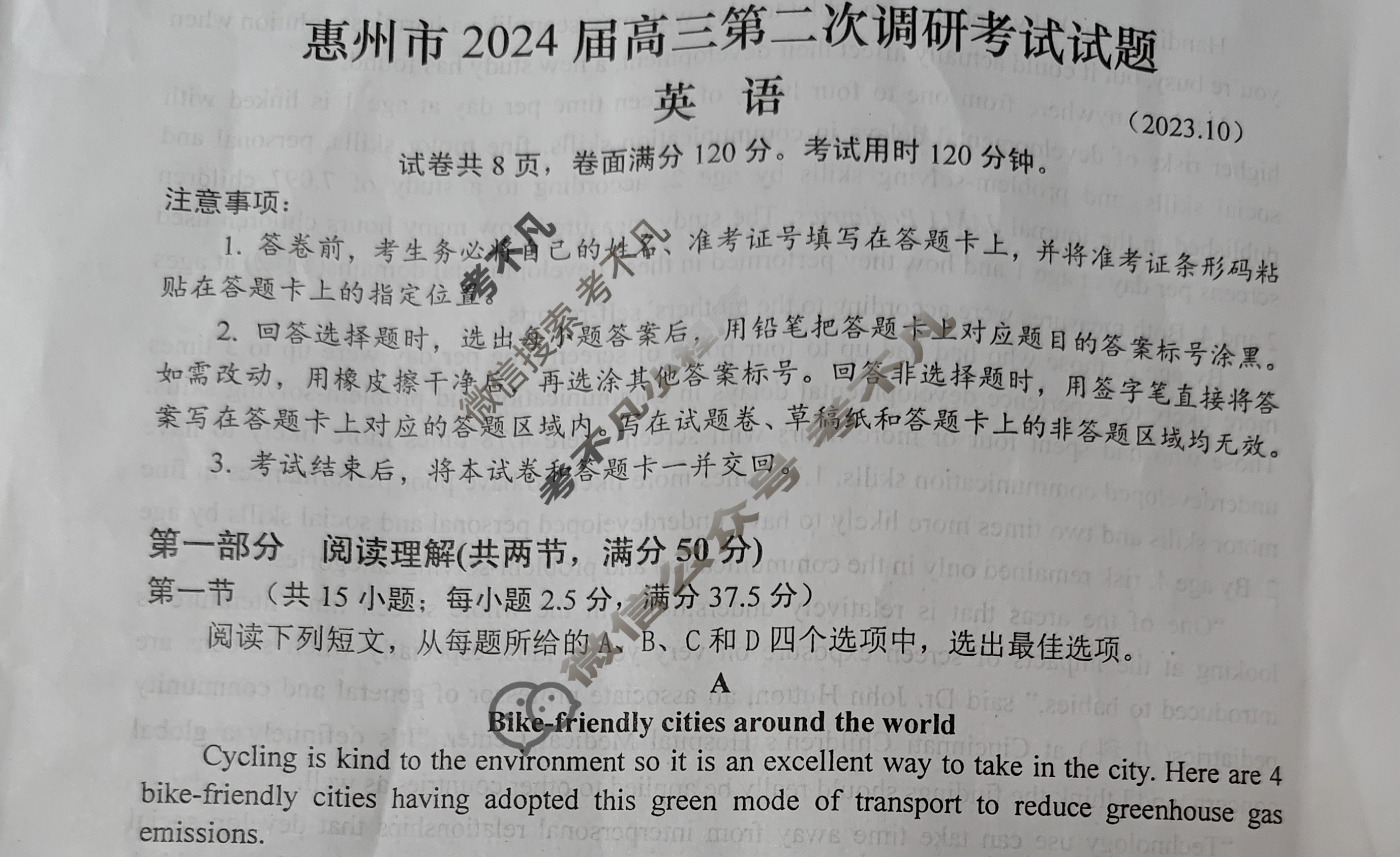 广东省惠州市2024届高三第二次调研考试(惠州二调)英语试题